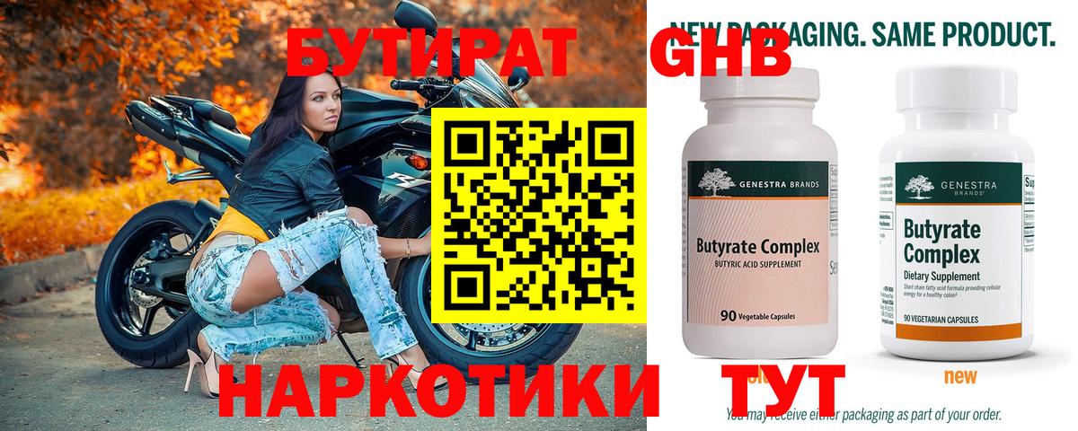 Бутират  БУТИРАТ оксана  Вход с VPN  Нальчик 