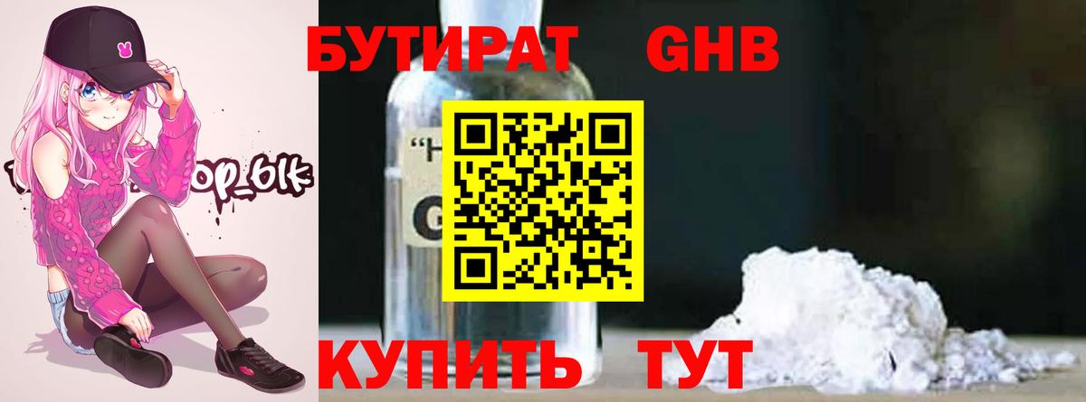 Бутират вода Нальчик